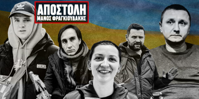 Οι αντάρτες της διπλανής πόρτας – Είδαμε τους Ουκρανούς να παίρνουν τα όπλα