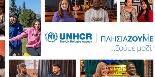 ΠλησιάΖουμε – Ζούμε Μαζί: Για να γνωρίσεις έναν άνθρωπο, αρκεί να τον πλησιάσεις