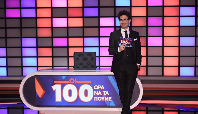 Οι 100: Πρεμιέρα απόψε για το πιο πρωτότυπο και διαδραστικό comedy show