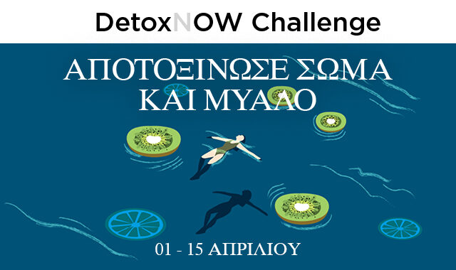OW Detox Challenge: Αποτοξίνωσε σώμα και μυαλό
