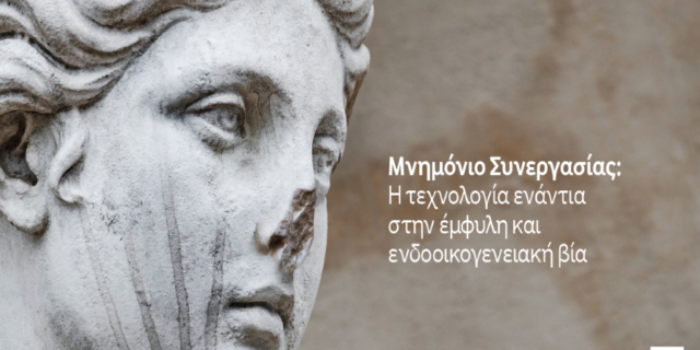 Vodafone: Πώς η τεχνολογία «καταπολεμά» την έμφυλη και ενδοοικογενειακή βία στην Ελλάδα