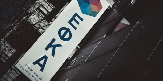 e-ΕΦΚΑ: Σε λειτουργία η πλατφόρμα για τον έλεγχο του δικαιώματος έκτακτης οικονομικής ενίσχυσης Πάσχα 2022
