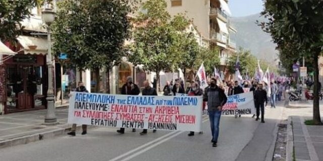 Απεργία ΓΣΕΕ- ΑΔΕΔΥ: Εκατοντάδες εργαζόμενοι στην πορεία στα Ιωάννινα