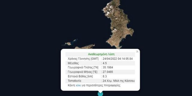 Σεισμός 4,5 Ρίχτερ στην Κάσο