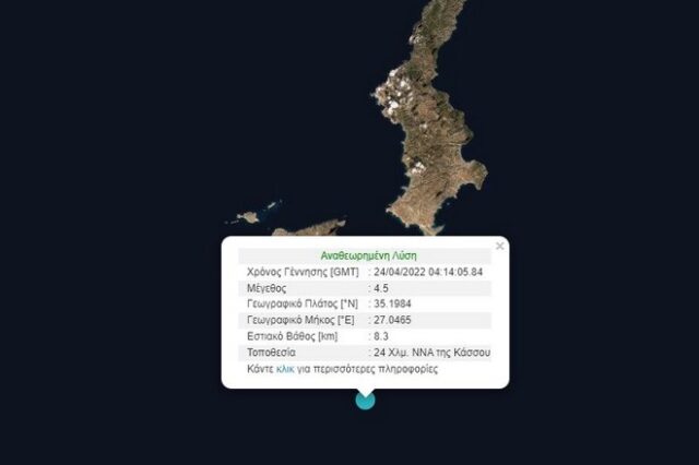 Σεισμός 4,5 Ρίχτερ στην Κάσο