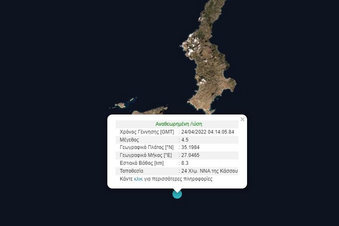 Σεισμός 4,5 Ρίχτερ στην Κάσο