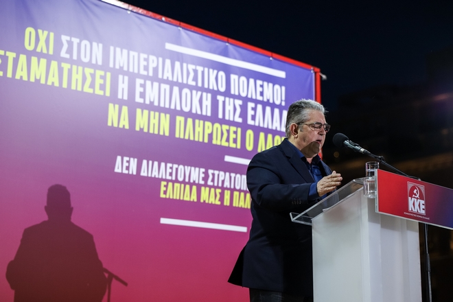 Κουτσούμπας: Δεν διαλέγουμε στρατόπεδο ληστών, διαλέγουμε το στρατόπεδο των λαών