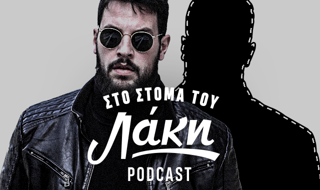 Στο Στόμα του Λάκη – Podcast: “Μάνος ή Μόνη;” – Το μεγάλο ερώτημα στην υπόθεση της Πάτρας