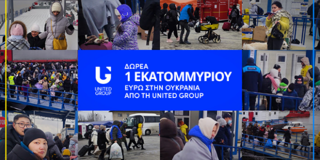 Δωρεά €1 εκατομμύριο από τη United Group για τους πληγέντες του πολέμου της Ουκρανίας