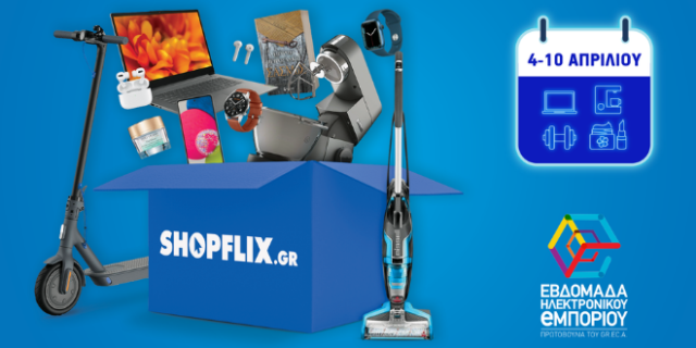 Το SHOPFLIX.gr υποδέχεται την Εβδομάδα Ηλεκτρονικού Εμπορίου με μοναδικές προσφορές!