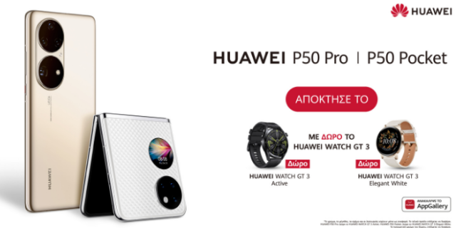 ΗUAWEI P50 Pro & HUAWEI P50 Pocket: “Open for more”
