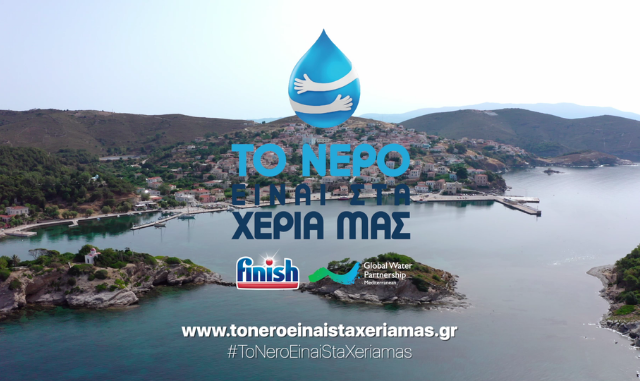 Το Νερό είναι στα Χέρια Μας: Οι κάτοικοι των Οινουσσών αλλάζουν συνήθειες και εξοικονομούν πολύτιμο νερό.