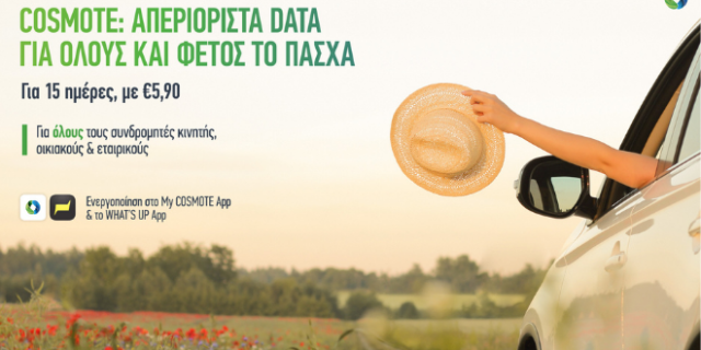 Απεριόριστα data για το κινητό προσφέρει η COSMOTE και αυτό το Πάσχα σε όλους τους συνδρομητές της