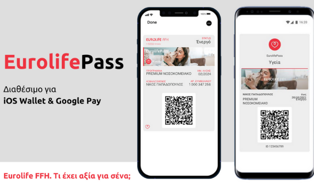 EurolifePass, μια νέα εμπειρία εξυπηρέτησης με αξία για όλους