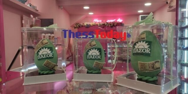 Πάσχα 2022: Ζαχαροπλαστείο φτιάχνει αυγά ΠΑΣΟΚ με δραχμές και ξεπουλάει