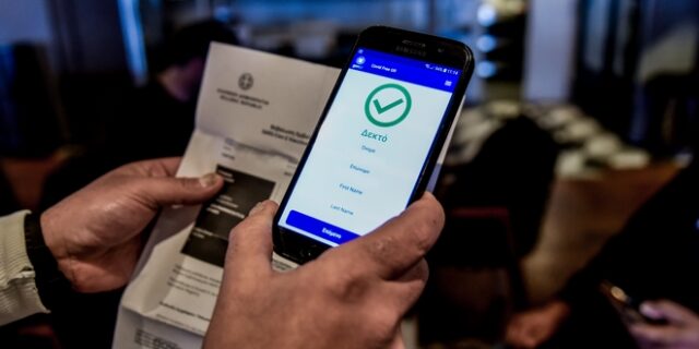Κορονοϊός: Επεκτείνεται χρονικά η ισχύς για τα πιστοποιητικά εμβολιασμού και νόσησης