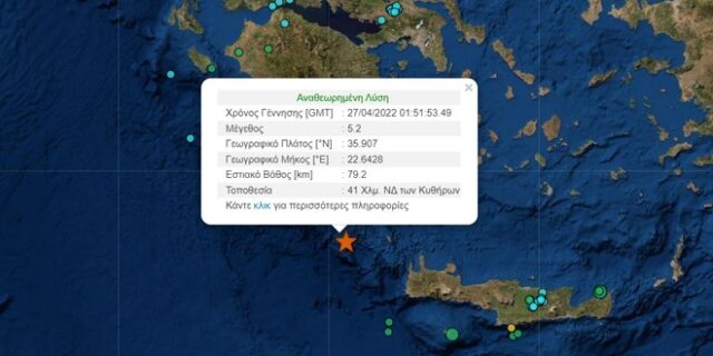 Σεισμός 5,2 Ρίχτερ στα Κύθηρα