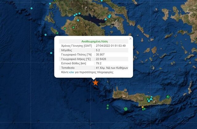 Σεισμός 5,2 Ρίχτερ στα Κύθηρα