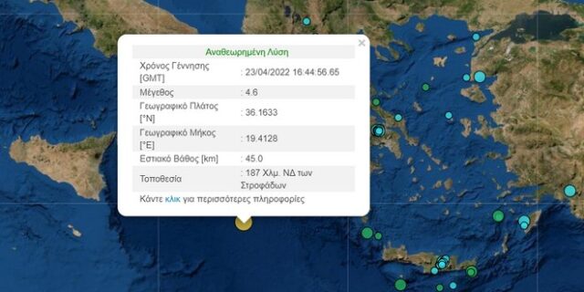 Σεισμός 4,6 Ρίχτερ στις Στροφάδες στο Ιόνιο