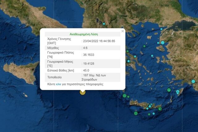 Σεισμός 4,6 Ρίχτερ στις Στροφάδες στο Ιόνιο