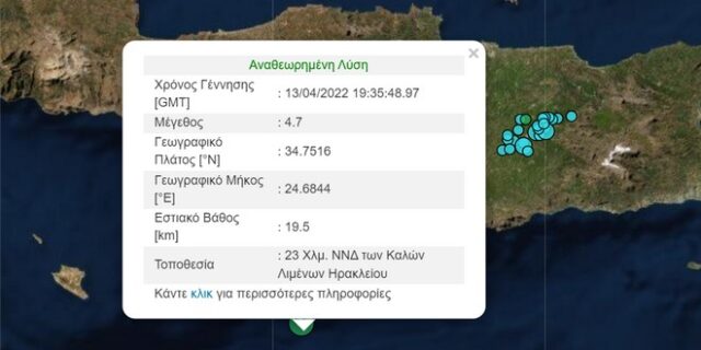 Σεισμός 4,7 Ρίχτερ στην Κρήτη