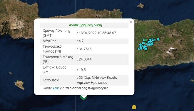 Σεισμός 4,7 Ρίχτερ στην Κρήτη