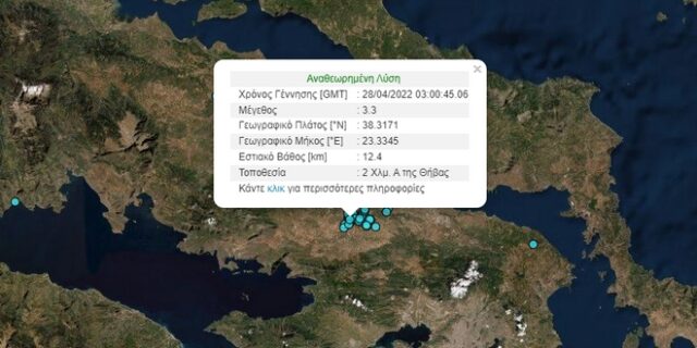 Σεισμός 3,3 Ρίχτερ στη Θήβα