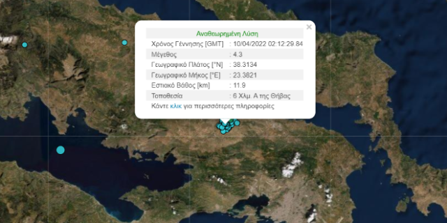 Νέος σεισμός 4,2 Ρίχτερ στη Θήβα – Αισθητός και στην Αττική