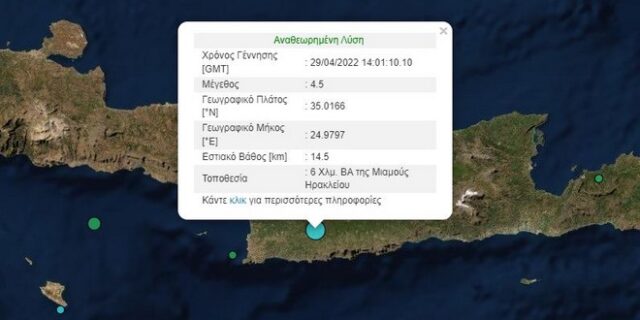 Σεισμός 4,5 Ρίχτερ στην Κρήτη