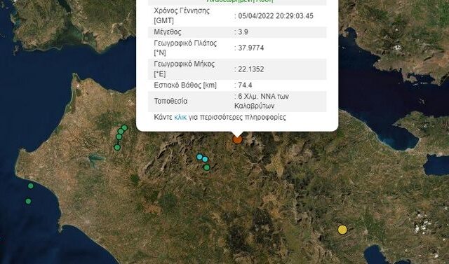 Καλάβρυτα: Σεισμός 3,9 ρίχτερ – Αισθητός σε τρεις νομούς