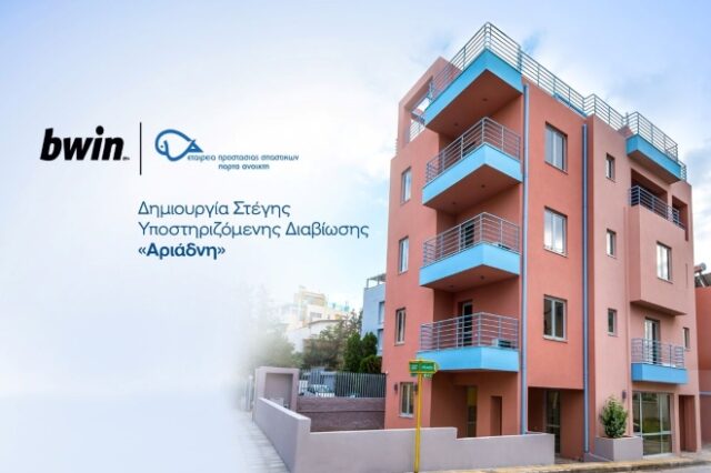 Στέγη “Αριάδνη”: Ένα όνειρο ζωής για ανθρώπους με εγκεφαλική παράλυση, με τη συνεισφορά και της bwin