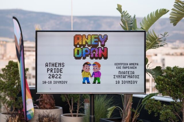 Athens Pride 2022: Φέτος διεκδικεί και γιορτάζει “Άνευ Όρων”