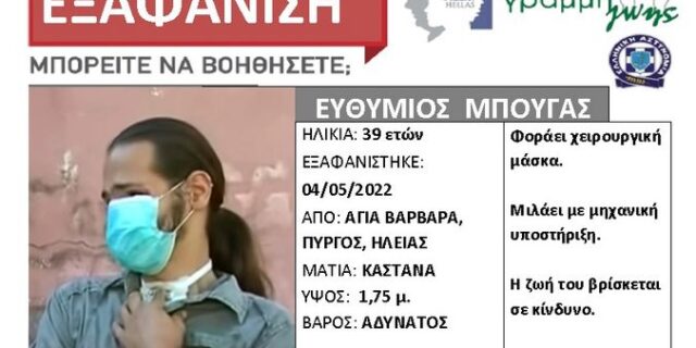 Πύργος: Άφαντος παραμένει ο αγνοούμενος Θύμιος: Ταυτοποιήθηκαν και οι 11 δράστες