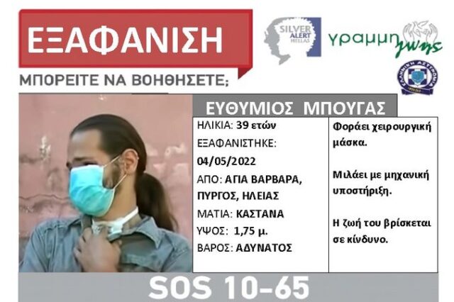 Πύργος: 14η μέρα εξαφάνισης του Θύμιου – Η έκκληση της αδερφής του