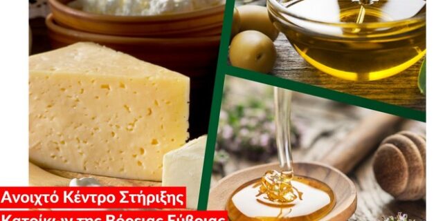 Δράσεις για την ενίσχυση της “αγροδιατροφικής επιχειρηματικότητας” στη Βόρεια Εύβοια