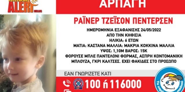 Κηφισιά: Συναγερμός για την αρπαγή 6χρονου αγοριού