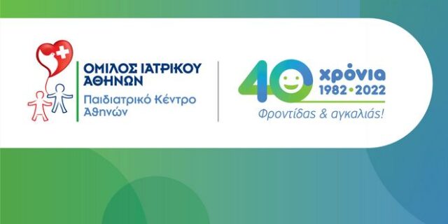 Παιδιατρικό Κέντρο Αθηνών: 40 χρόνια φροντίδας και αγκαλιάς για τα παιδιά