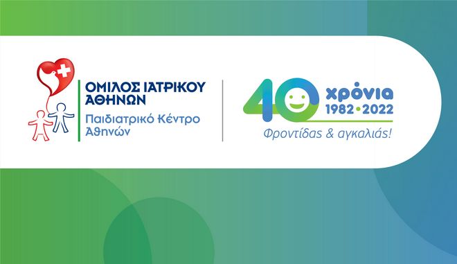 Παιδιατρικό Κέντρο Αθηνών: 40 χρόνια φροντίδας και αγκαλιάς για τα παιδιά