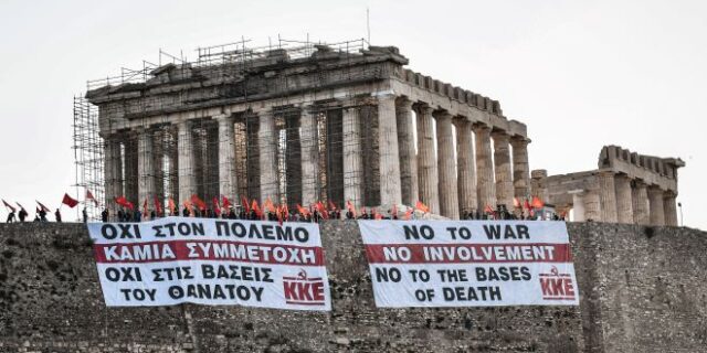 ΚΚΕ: Αντιπολεμικό πανό στην Ακρόπολη – “Όχι στις βάσεις του θανάτου”