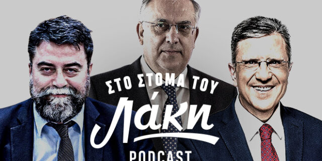 Στο Στόμα του Λάκη – Podcast: Το τζάμπα του Οικονόμου και το νηστικό “φιλότιμο” του Αυτιά