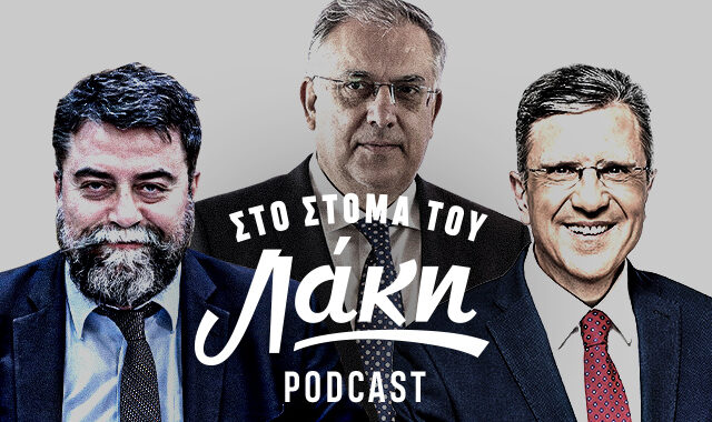 Στο Στόμα του Λάκη – Podcast: Το τζάμπα του Οικονόμου και το νηστικό “φιλότιμο” του Αυτιά