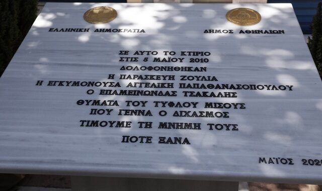 Η Κατερίνα Σακελλαροπούλου άφησε λουλούδια στο μνημείο των θυμάτων της Marfin