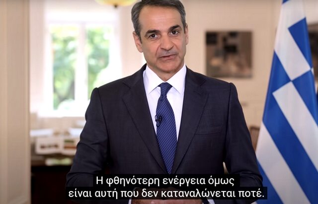 “Η φθηνότερη ενέργεια είναι αυτή που δεν καταναλώνεται ποτέ”: Από πού πήρε την ατάκα ο Μητσοτάκης