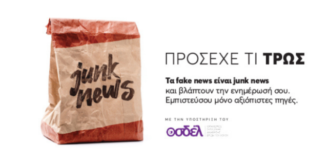 Οι ενώσεις εκδοτών Τύπου πραγματοποιούν ενημερωτική καμπάνια