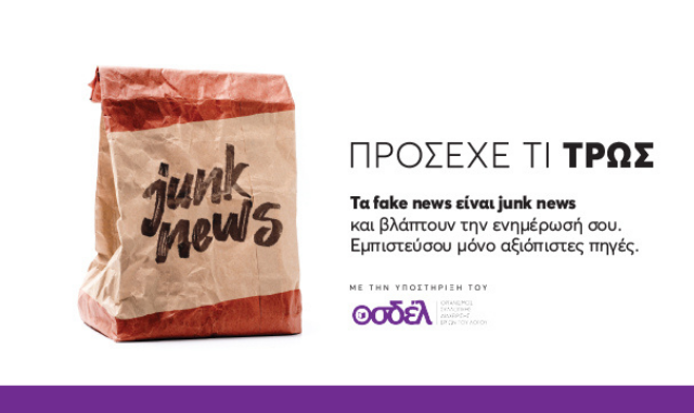 Οι ενώσεις εκδοτών Τύπου πραγματοποιούν ενημερωτική καμπάνια