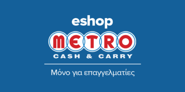 Εγκαινιάζεται το νέο eshop των METRO Cash & Carry αποκλειστικά για επαγγελματίες Μαζικής εστίασης & Ho.Re.Ca. αλλά και Λιανικής Πώλησης