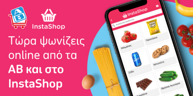 Η νέα συνεργασία της AB Βασιλόπουλος με το InstaShop φέρνει τα ψώνια στο σπίτι στην Αθήνα και στη Θεσσαλονίκη, με λίγα μόνο κλικ