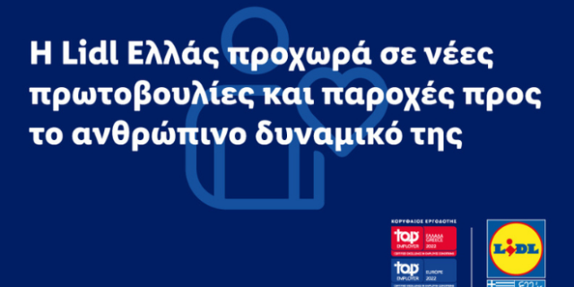 Η Lidl Ελλάς προχωρά σε νέες πρωτοβουλίες και παροχές προς το ανθρώπινο δυναμικό της