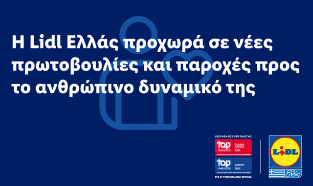 Η Lidl Ελλάς προχωρά σε νέες πρωτοβουλίες και παροχές προς το ανθρώπινο δυναμικό της