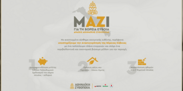 Η Αθηναϊκή Ζυθοποιία στηρίζει τη Βόρεια Εύβοια με στοχευμένες δράσεις που δίνουν ελπίδα και προοπτικές